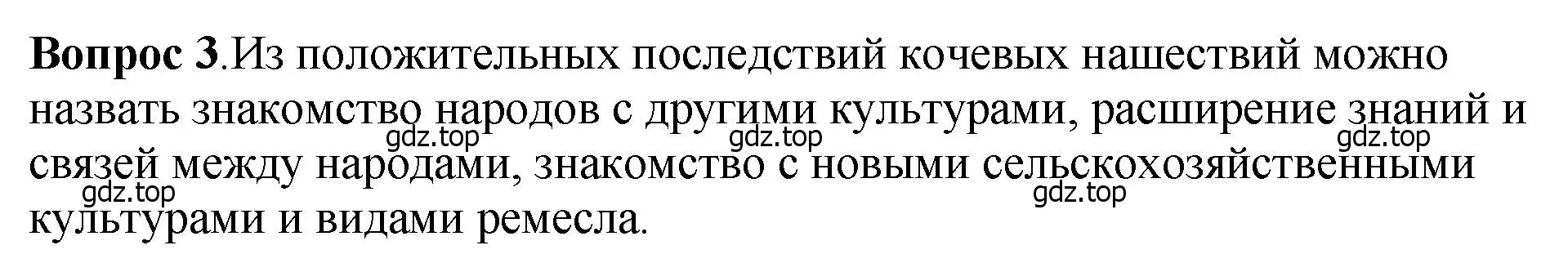 Решение номер 3 (страница 26) гдз по истории России 6 класс Арсентьев, Данилов, учебник 1 часть