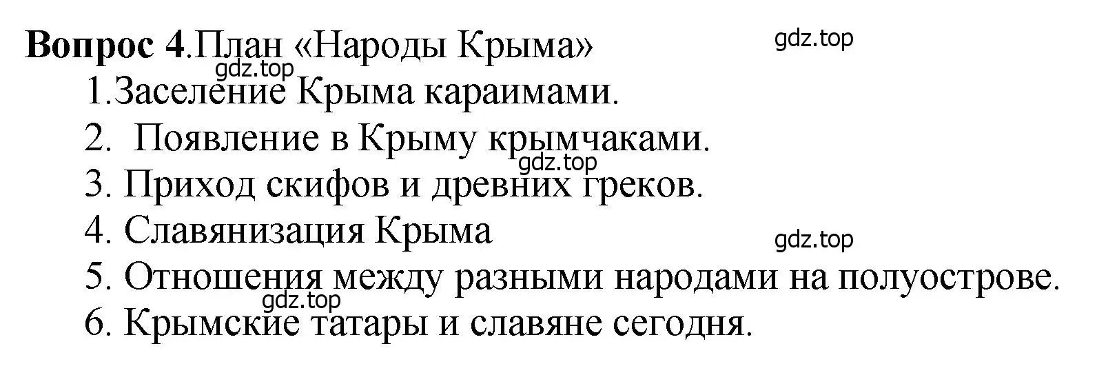 Решение номер 4 (страница 26) гдз по истории России 6 класс Арсентьев, Данилов, учебник 1 часть