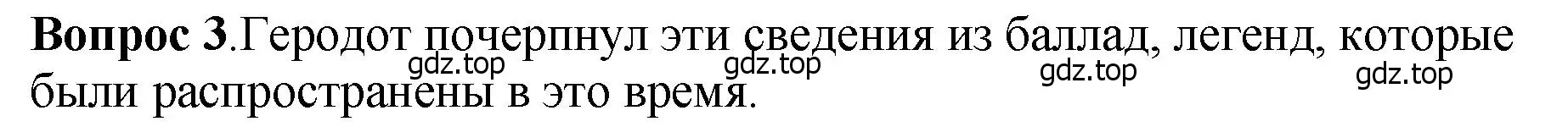 Решение номер 3 (страница 25) гдз по истории России 6 класс Арсентьев, Данилов, учебник 1 часть