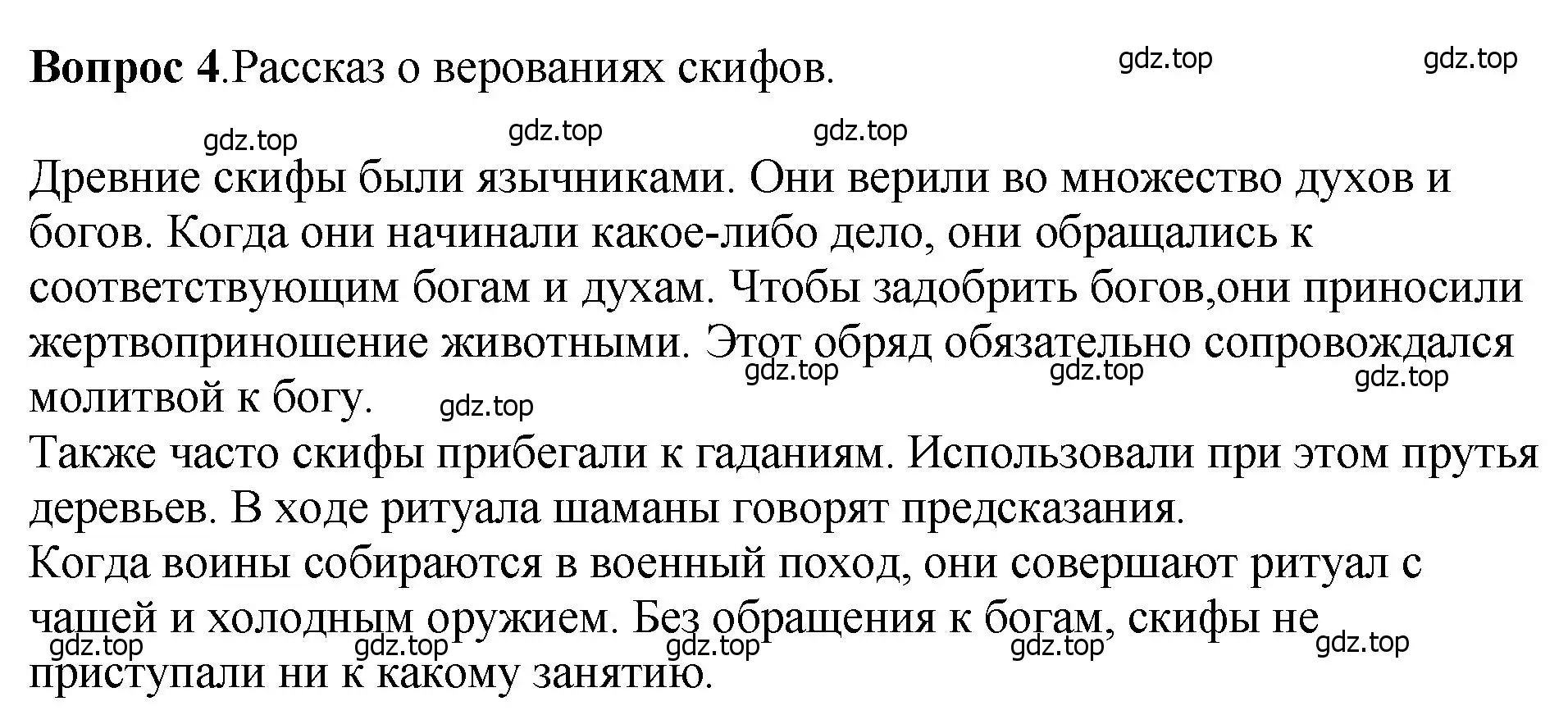 Решение номер 4 (страница 25) гдз по истории России 6 класс Арсентьев, Данилов, учебник 1 часть