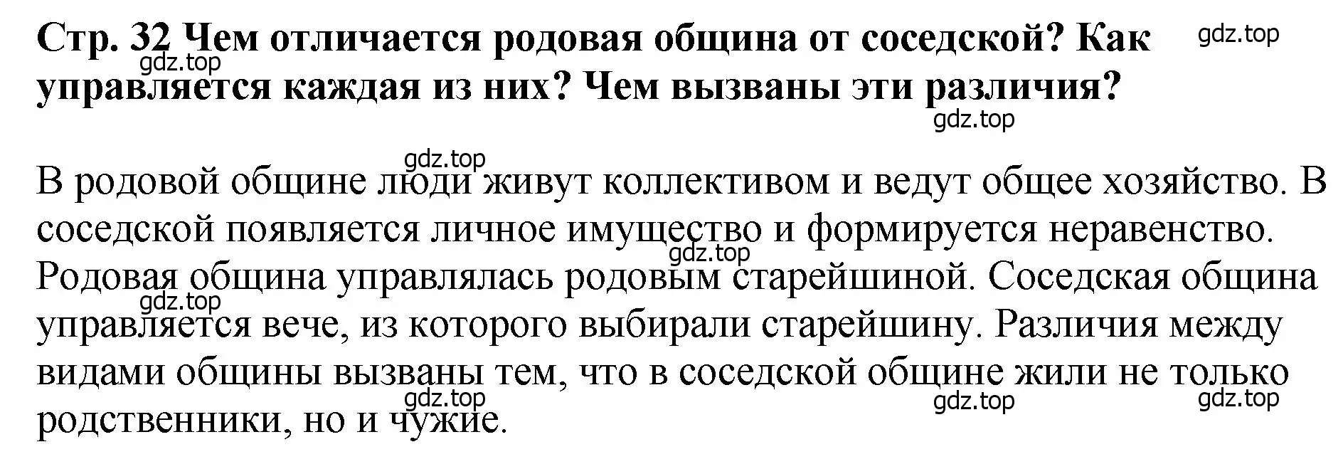 Решение  ?(3) (страница 32) гдз по истории России 6 класс Арсентьев, Данилов, учебник 1 часть