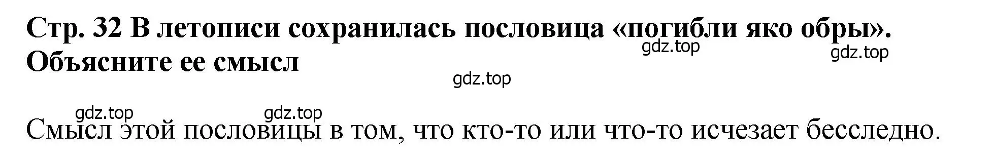 Решение  ?(4) (страница 32) гдз по истории России 6 класс Арсентьев, Данилов, учебник 1 часть