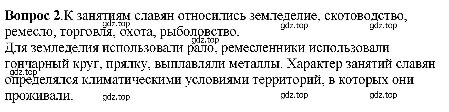 Решение номер 2 (страница 33) гдз по истории России 6 класс Арсентьев, Данилов, учебник 1 часть