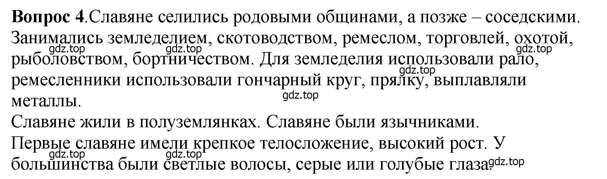 Решение номер 4 (страница 33) гдз по истории России 6 класс Арсентьев, Данилов, учебник 1 часть