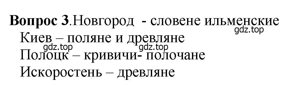 Решение номер 3 (страница 33) гдз по истории России 6 класс Арсентьев, Данилов, учебник 1 часть