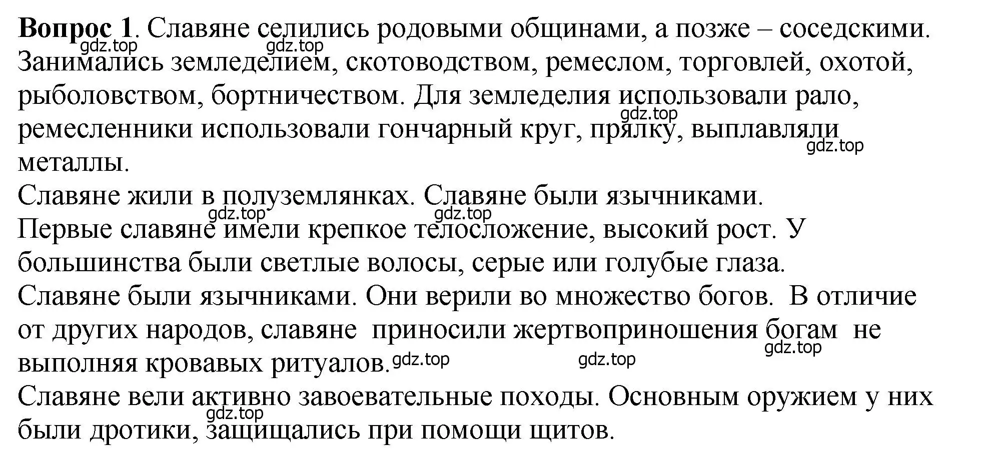 Решение номер 1 (страница 34) гдз по истории России 6 класс Арсентьев, Данилов, учебник 1 часть