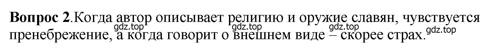 Решение номер 2 (страница 34) гдз по истории России 6 класс Арсентьев, Данилов, учебник 1 часть