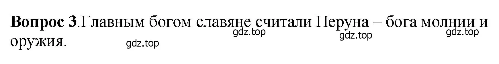 Решение номер 3 (страница 34) гдз по истории России 6 класс Арсентьев, Данилов, учебник 1 часть