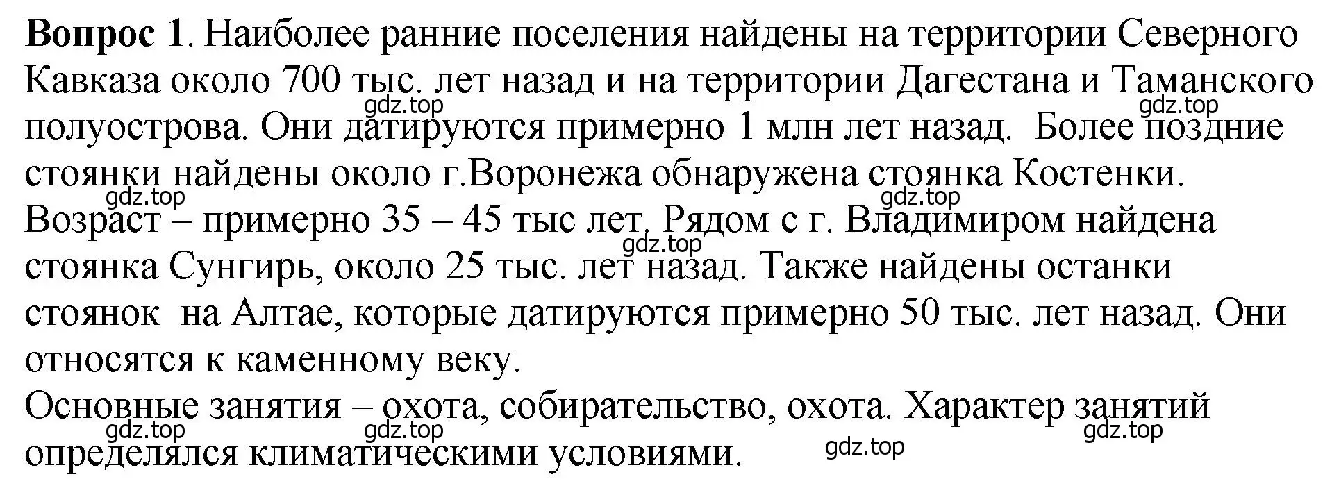 Решение номер 1 (страница 34) гдз по истории России 6 класс Арсентьев, Данилов, учебник 1 часть