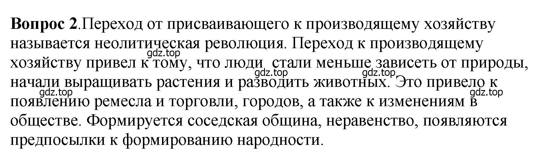 Решение номер 2 (страница 34) гдз по истории России 6 класс Арсентьев, Данилов, учебник 1 часть