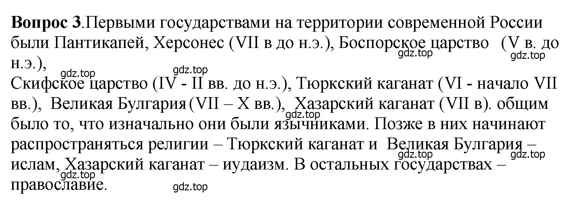 Решение номер 3 (страница 34) гдз по истории России 6 класс Арсентьев, Данилов, учебник 1 часть