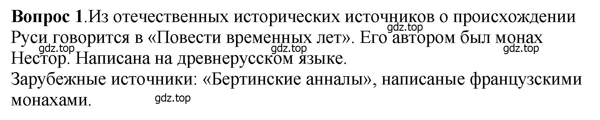 Решение номер 1 (страница 39) гдз по истории России 6 класс Арсентьев, Данилов, учебник 1 часть