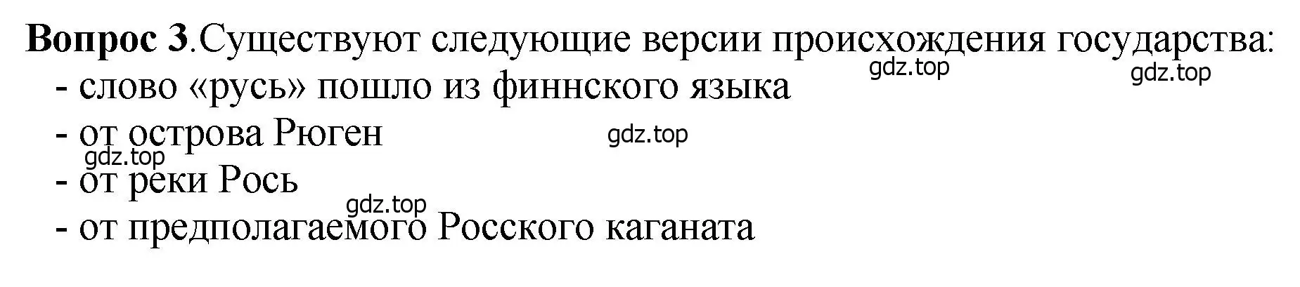 Решение номер 3 (страница 39) гдз по истории России 6 класс Арсентьев, Данилов, учебник 1 часть