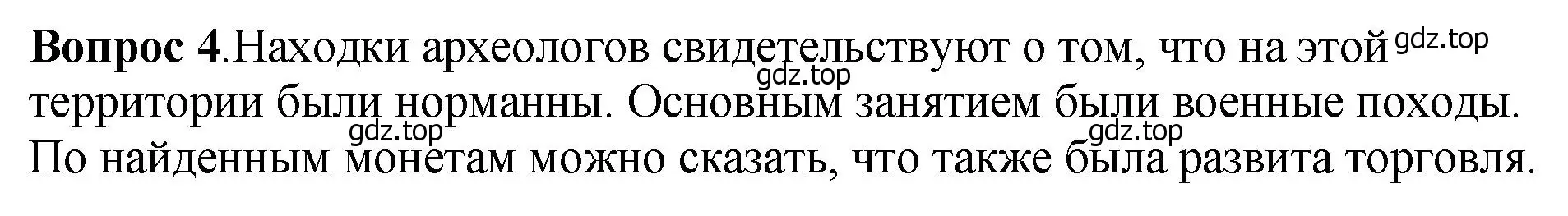 Решение номер 4 (страница 39) гдз по истории России 6 класс Арсентьев, Данилов, учебник 1 часть