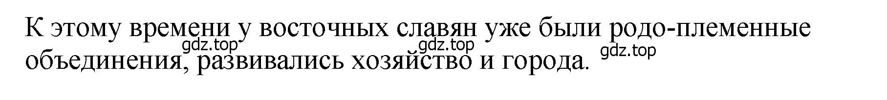 Решение номер 1 (страница 39) гдз по истории России 6 класс Арсентьев, Данилов, учебник 1 часть