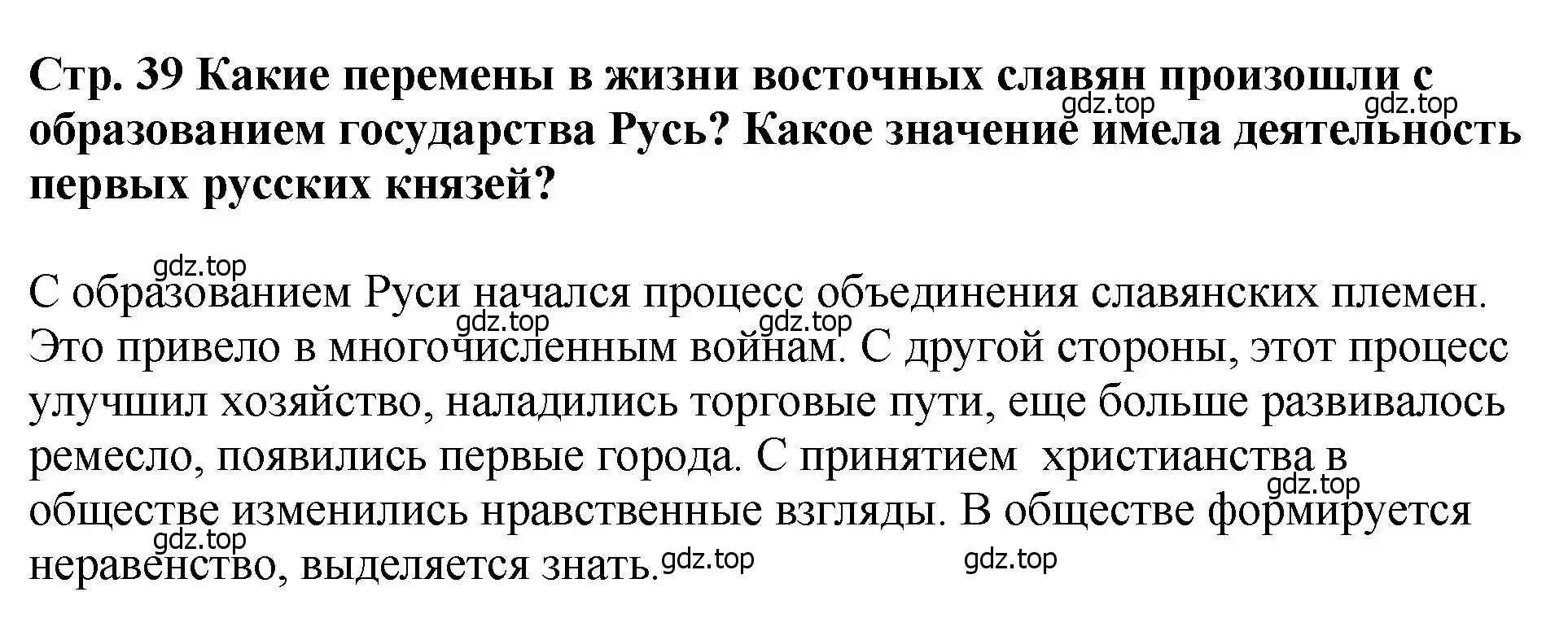 Решение  ✔ (страница 39) гдз по истории России 6 класс Арсентьев, Данилов, учебник 1 часть