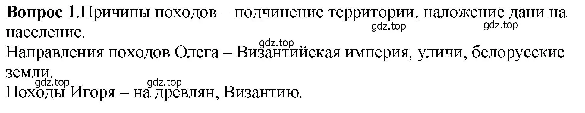 Решение номер 1 (страница 48) гдз по истории России 6 класс Арсентьев, Данилов, учебник 1 часть