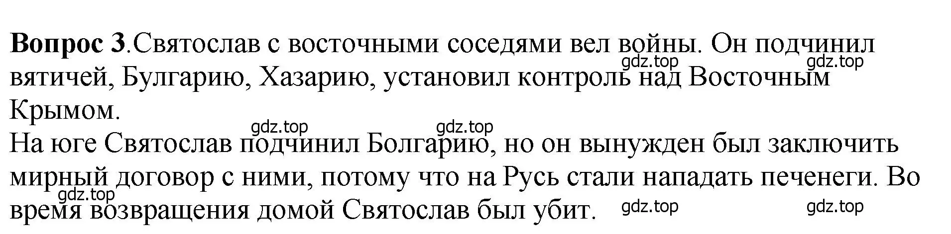 Решение номер 3 (страница 48) гдз по истории России 6 класс Арсентьев, Данилов, учебник 1 часть