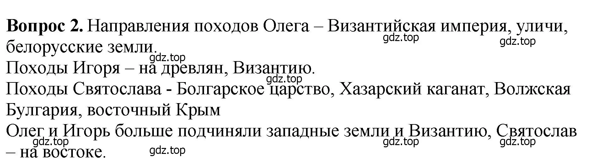 Решение номер 2 (страница 48) гдз по истории России 6 класс Арсентьев, Данилов, учебник 1 часть