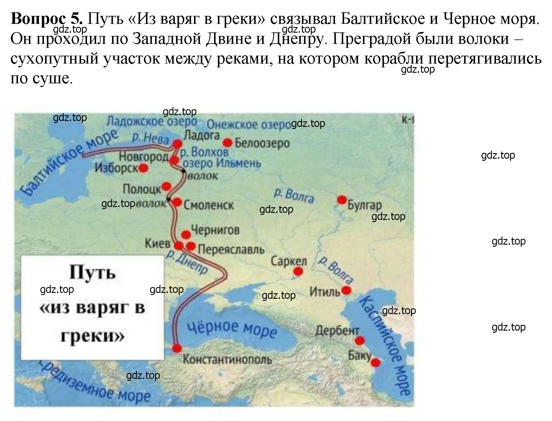 Решение номер 5 (страница 48) гдз по истории России 6 класс Арсентьев, Данилов, учебник 1 часть