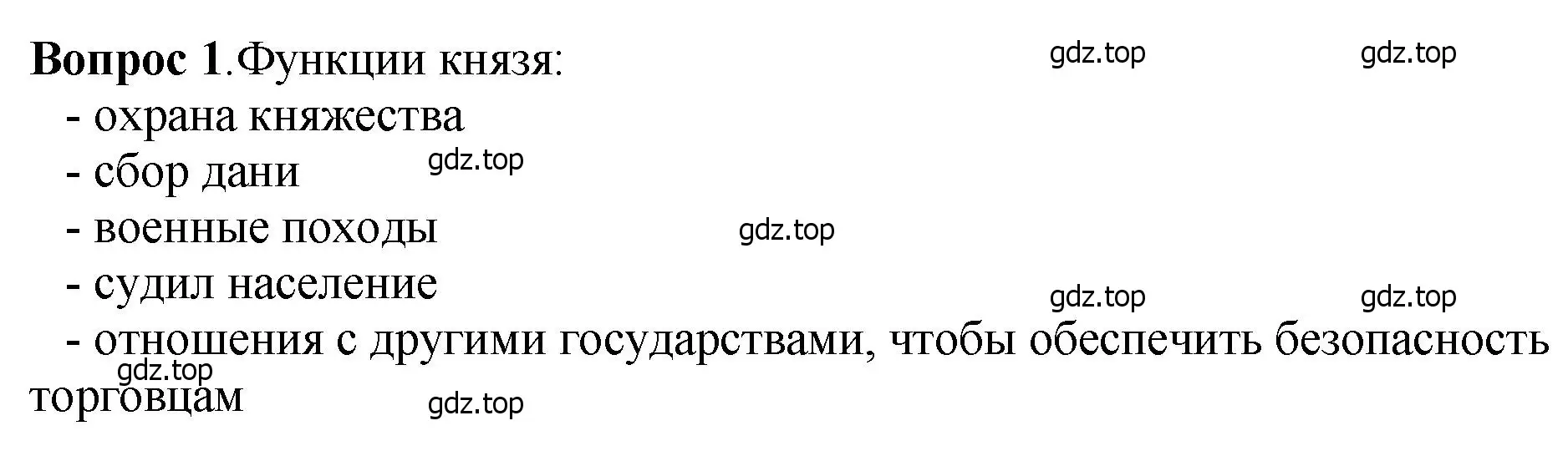 Решение номер 1 (страница 49) гдз по истории России 6 класс Арсентьев, Данилов, учебник 1 часть