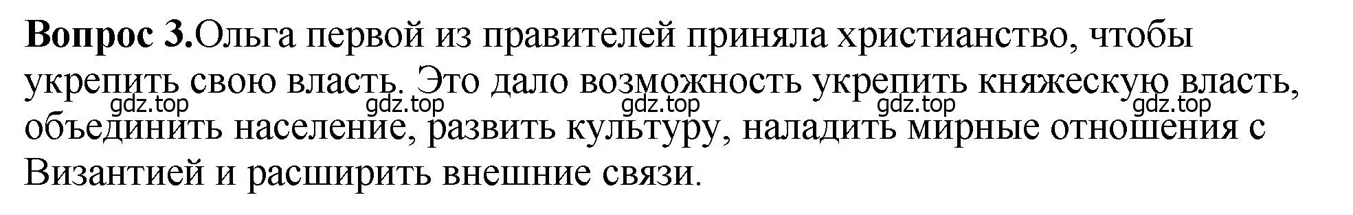 Решение номер 3 (страница 49) гдз по истории России 6 класс Арсентьев, Данилов, учебник 1 часть