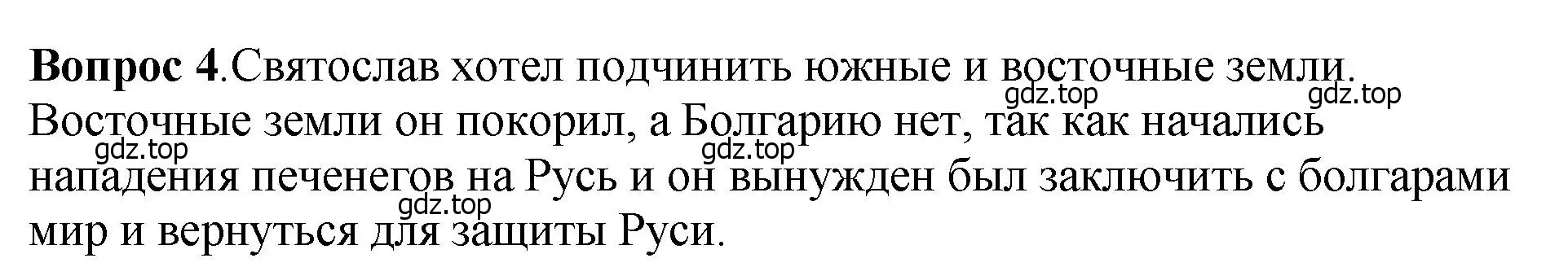 Решение номер 4 (страница 49) гдз по истории России 6 класс Арсентьев, Данилов, учебник 1 часть