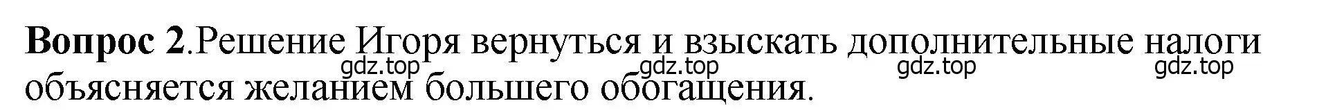 Решение номер 2 (страница 49) гдз по истории России 6 класс Арсентьев, Данилов, учебник 1 часть