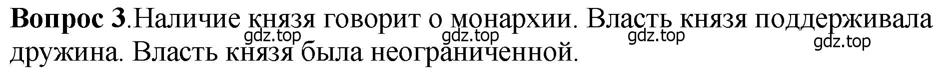 Решение номер 3 (страница 49) гдз по истории России 6 класс Арсентьев, Данилов, учебник 1 часть