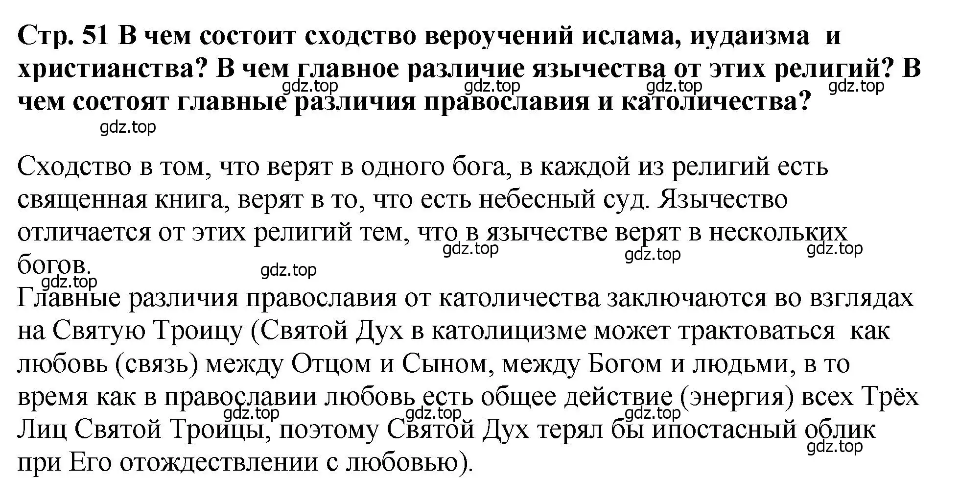 Решение  ?(2) (страница 51) гдз по истории России 6 класс Арсентьев, Данилов, учебник 1 часть