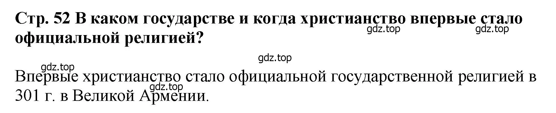 Решение  ?(3) (страница 52) гдз по истории России 6 класс Арсентьев, Данилов, учебник 1 часть