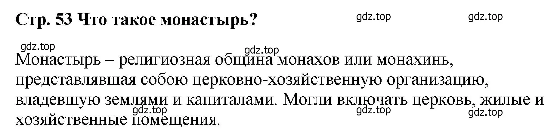 Решение  ?(4) (страница 53) гдз по истории России 6 класс Арсентьев, Данилов, учебник 1 часть