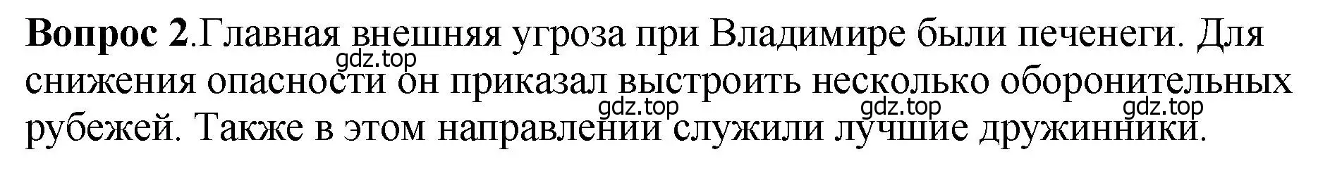 Решение номер 2 (страница 55) гдз по истории России 6 класс Арсентьев, Данилов, учебник 1 часть