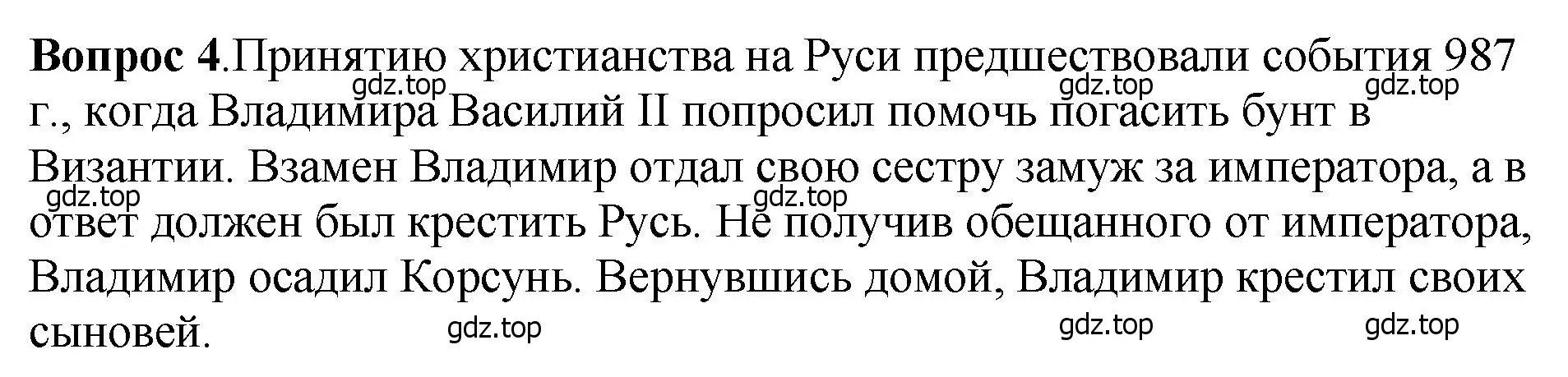 Решение номер 4 (страница 55) гдз по истории России 6 класс Арсентьев, Данилов, учебник 1 часть