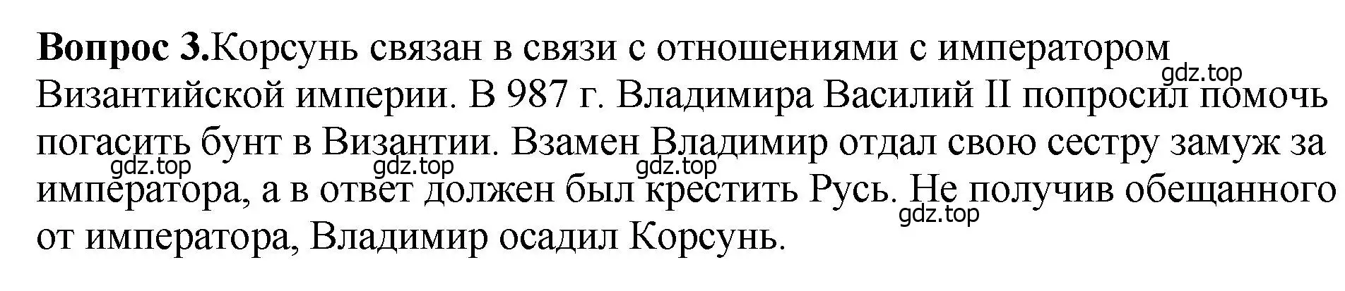 Решение номер 3 (страница 55) гдз по истории России 6 класс Арсентьев, Данилов, учебник 1 часть