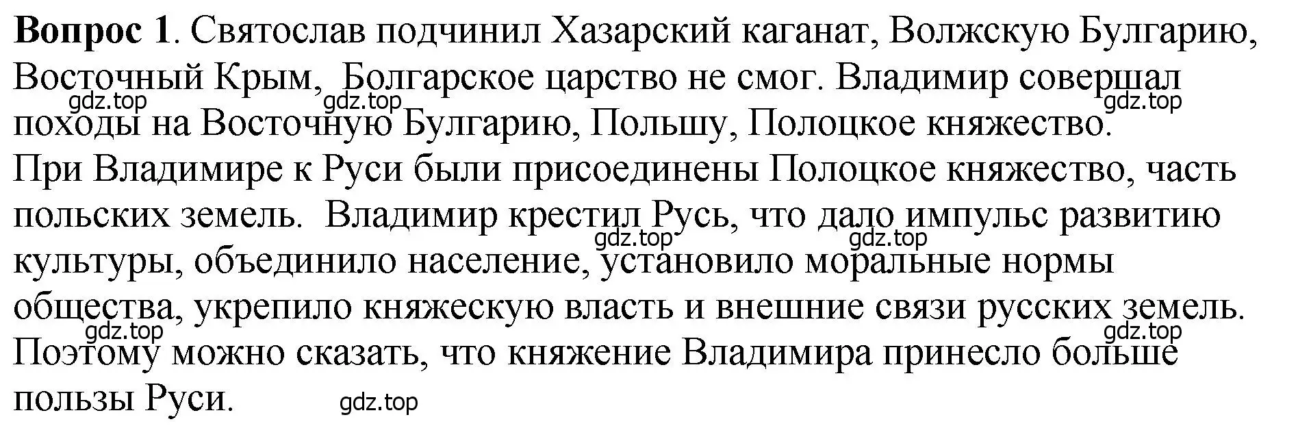 Решение номер 1 (страница 56) гдз по истории России 6 класс Арсентьев, Данилов, учебник 1 часть