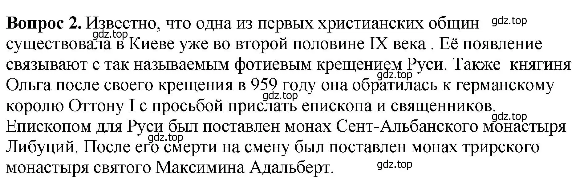 Решение номер 2 (страница 56) гдз по истории России 6 класс Арсентьев, Данилов, учебник 1 часть