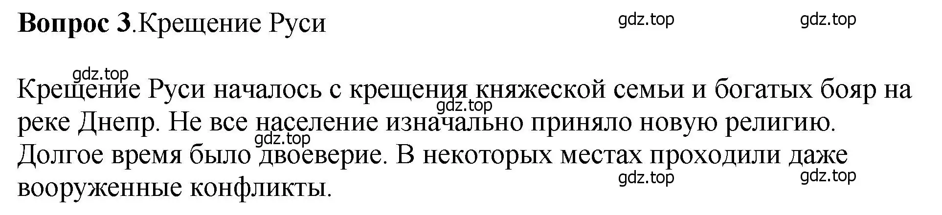 Решение номер 3 (страница 56) гдз по истории России 6 класс Арсентьев, Данилов, учебник 1 часть