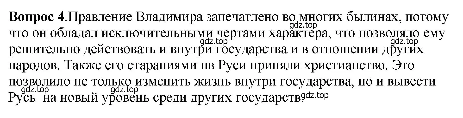 Решение номер 4 (страница 56) гдз по истории России 6 класс Арсентьев, Данилов, учебник 1 часть