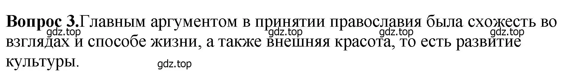 Решение номер 3 (страница 56) гдз по истории России 6 класс Арсентьев, Данилов, учебник 1 часть