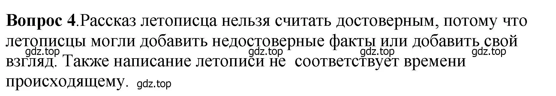 Решение номер 4 (страница 56) гдз по истории России 6 класс Арсентьев, Данилов, учебник 1 часть