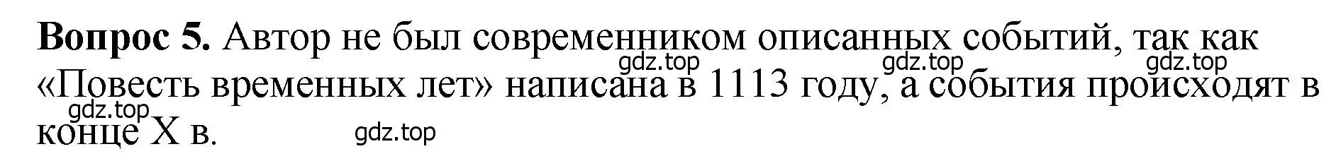 Решение номер 5 (страница 56) гдз по истории России 6 класс Арсентьев, Данилов, учебник 1 часть