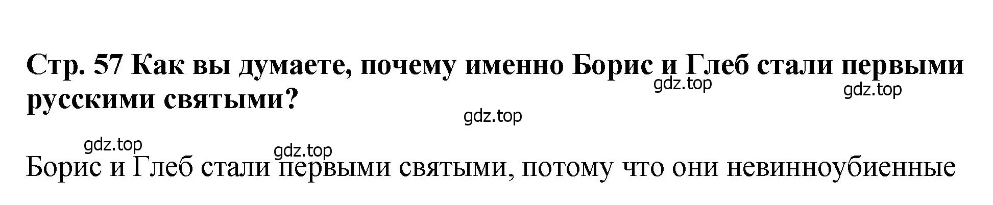 Решение  ?(1) (страница 57) гдз по истории России 6 класс Арсентьев, Данилов, учебник 1 часть