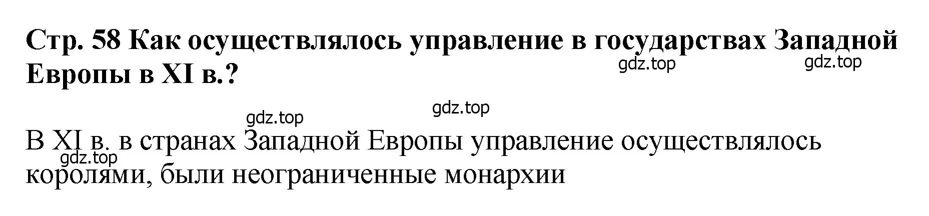 Решение  ?(2) (страница 58) гдз по истории России 6 класс Арсентьев, Данилов, учебник 1 часть