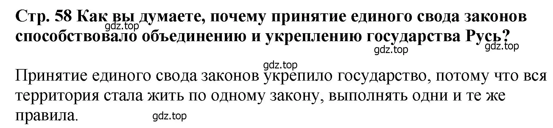 Решение  ?(3) (страница 58) гдз по истории России 6 класс Арсентьев, Данилов, учебник 1 часть