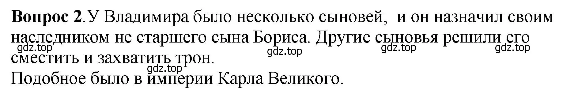 Решение номер 2 (страница 61) гдз по истории России 6 класс Арсентьев, Данилов, учебник 1 часть