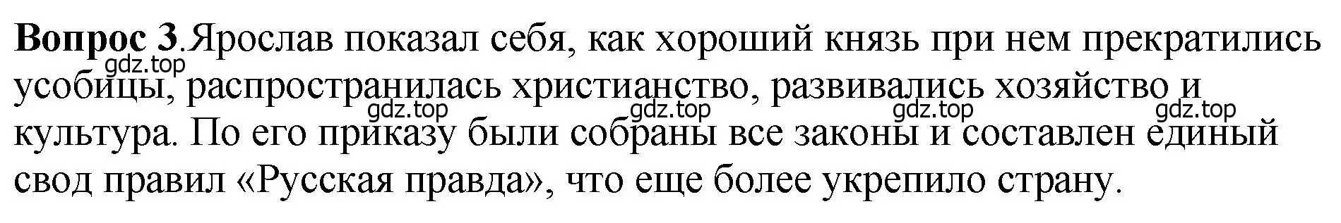 Решение номер 3 (страница 61) гдз по истории России 6 класс Арсентьев, Данилов, учебник 1 часть