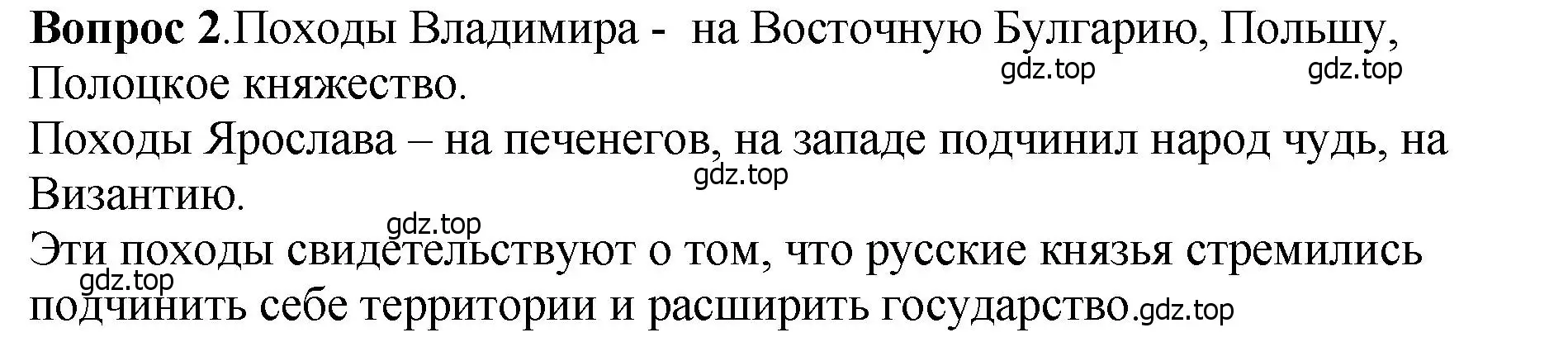 Решение номер 2 (страница 62) гдз по истории России 6 класс Арсентьев, Данилов, учебник 1 часть