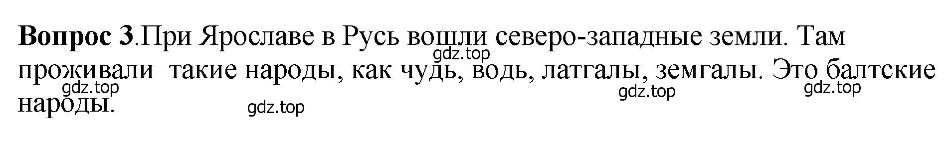 Решение номер 3 (страница 62) гдз по истории России 6 класс Арсентьев, Данилов, учебник 1 часть