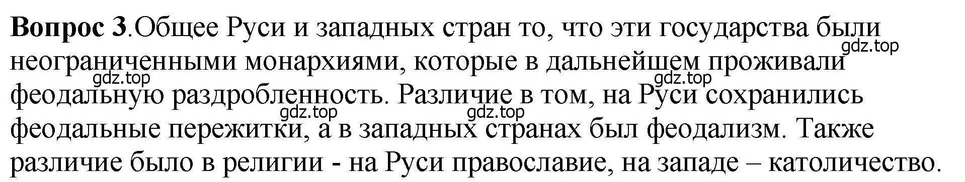 Решение номер 3 (страница 63) гдз по истории России 6 класс Арсентьев, Данилов, учебник 1 часть